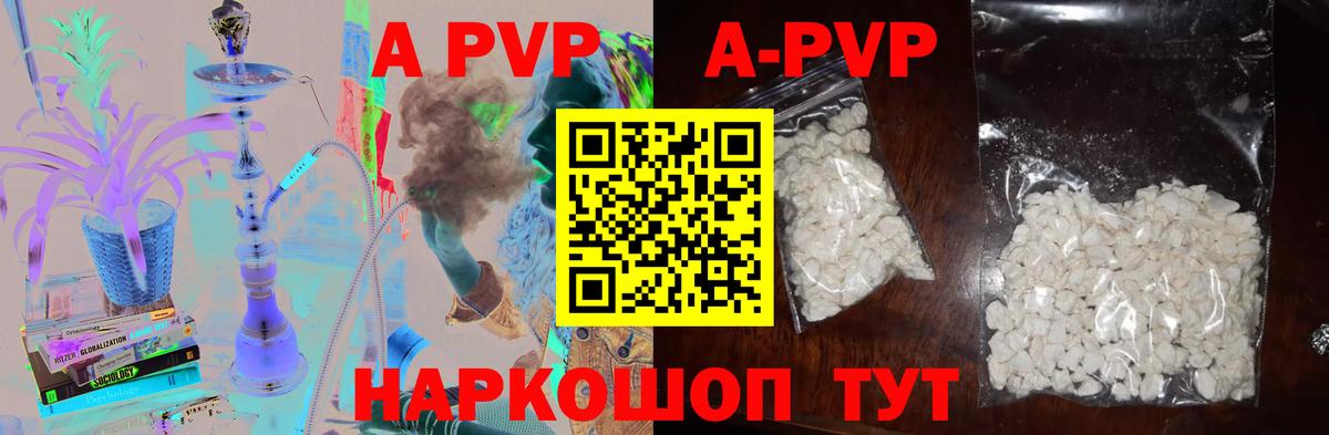 A-PVP Соль Губаха