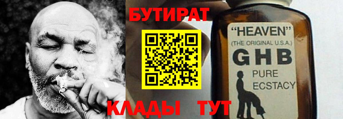 Губаха  БУТИРАТ  Вход с VPN  БУТИРАТ GHB 
