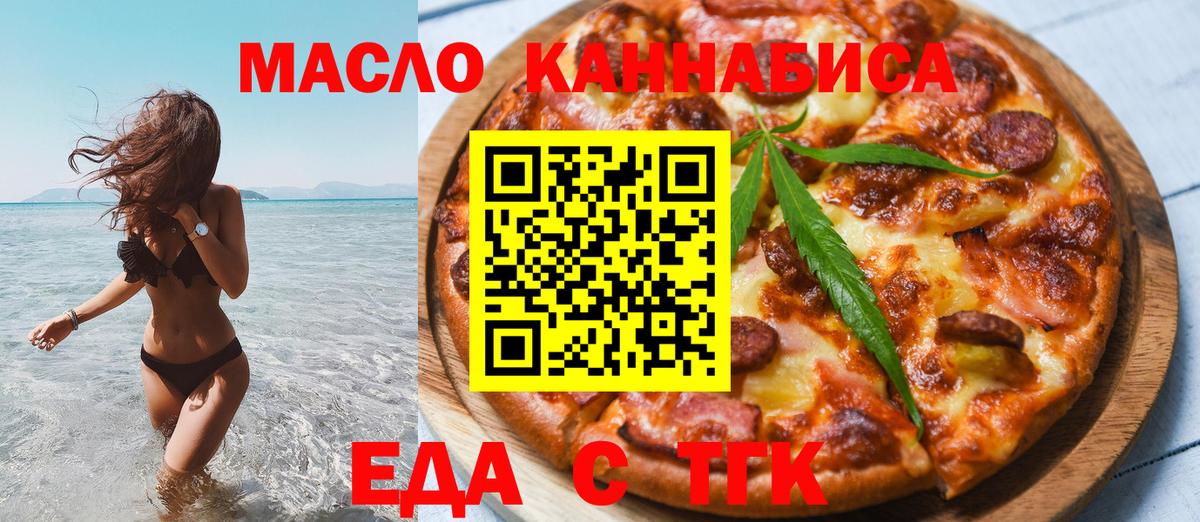 Еда ТГК конопля Губаха