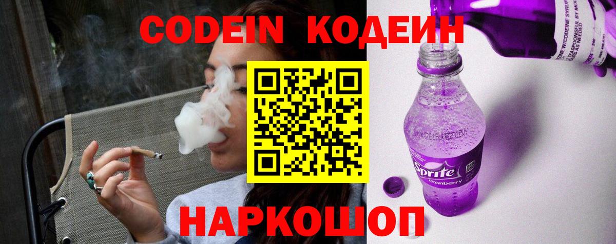 Codein Purple Drank Губаха