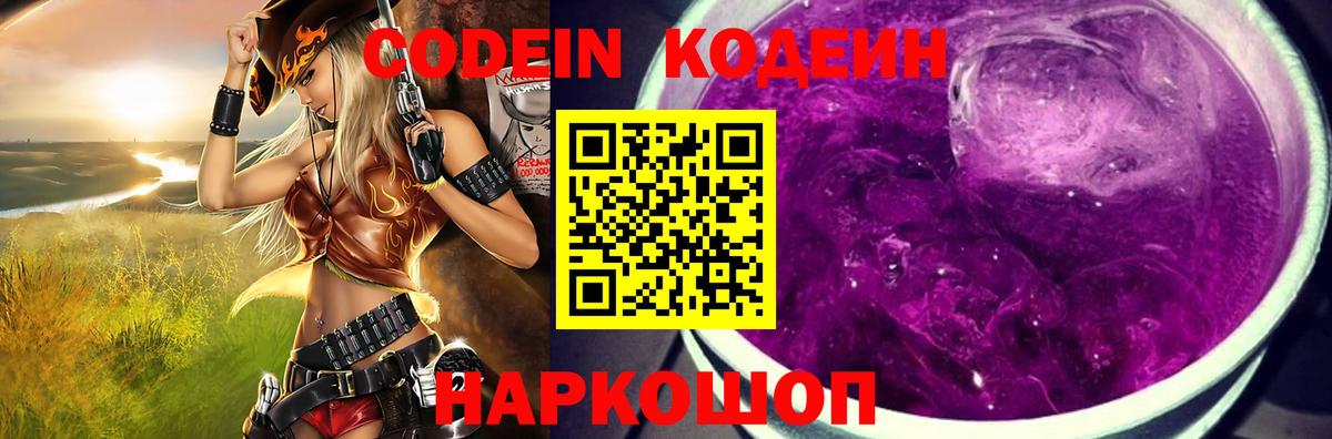 Губаха  Кодеин Purple Drank  Вход с VPN 